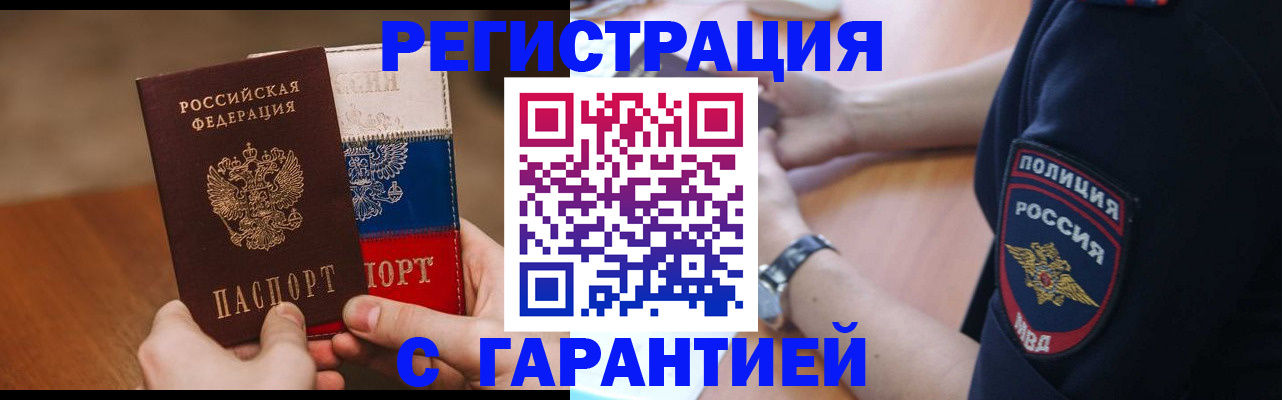 прописка в Жигулёвске